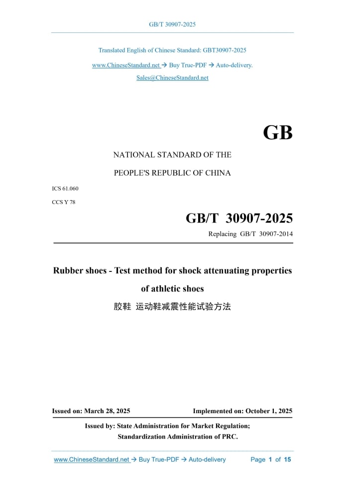 GB/T 30907-2025