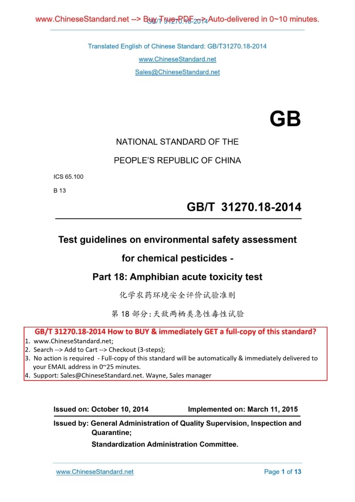 GB/T 31270.18-2014