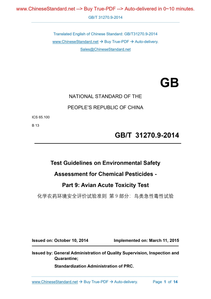 GB/T 31270.9-2014