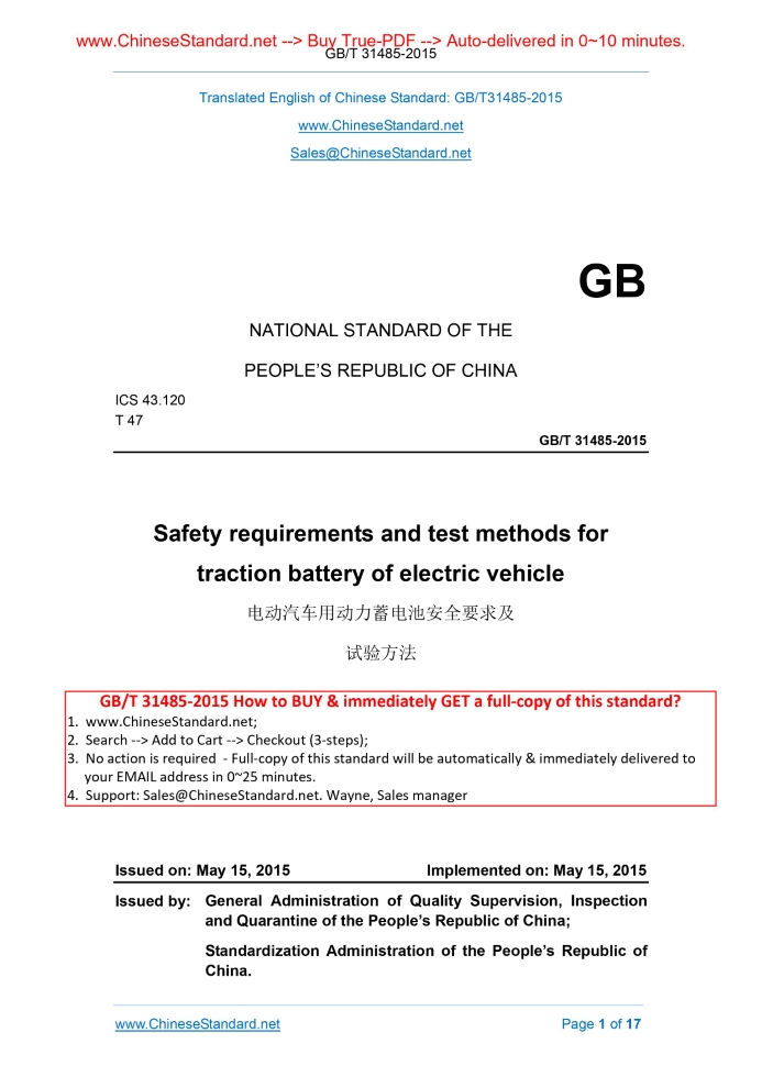 GB/T 31485-2015