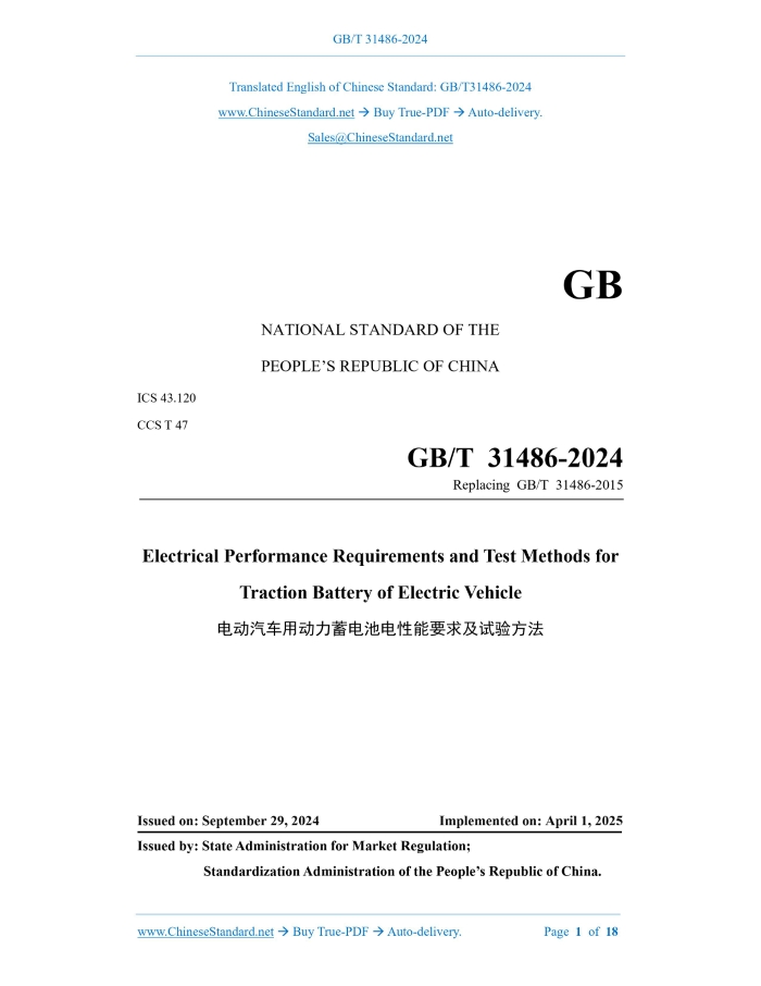 GB/T 31486-2024