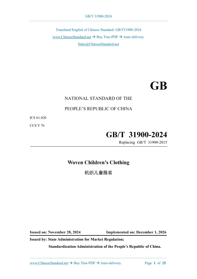 GB/T 31900-2024