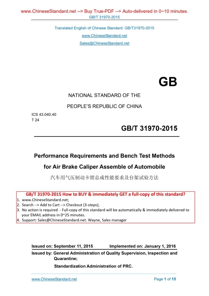 GB/T 31970-2015