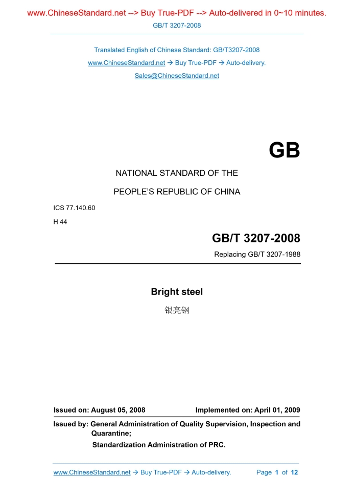 GB/T 3207-2008