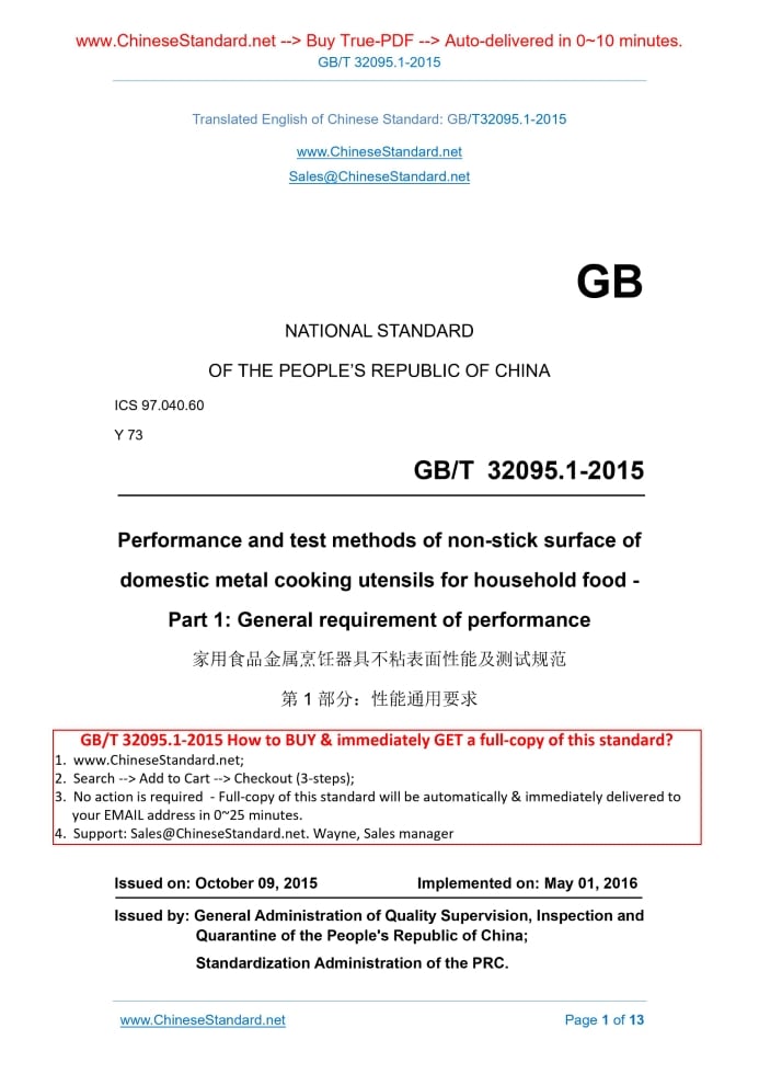 GB/T 32095.1-2015