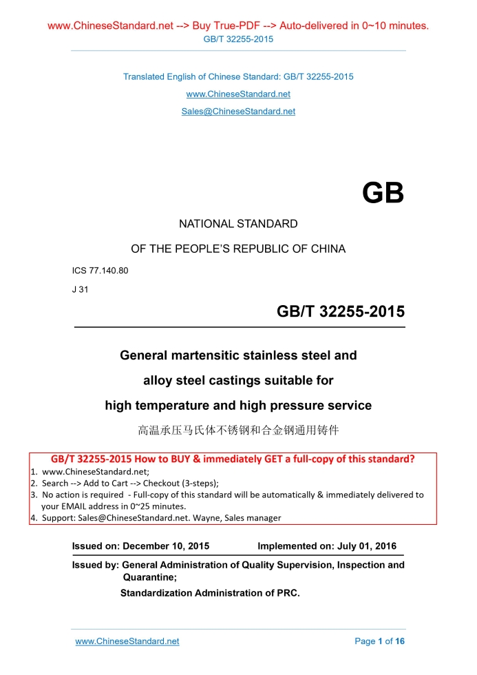 GB/T 32255-2015