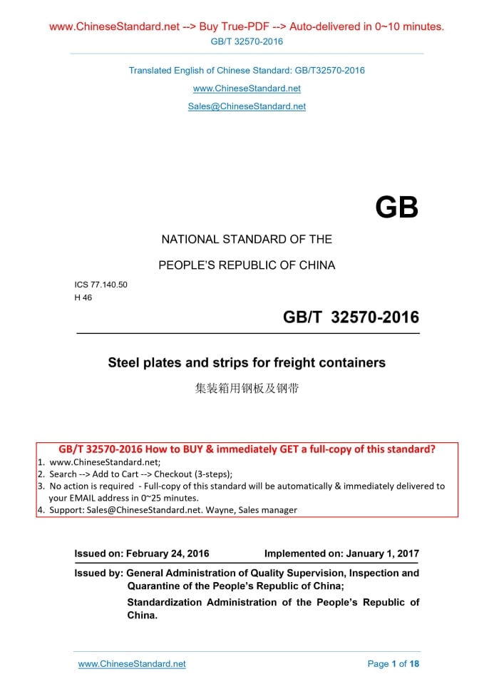 GB/T 32570-2016