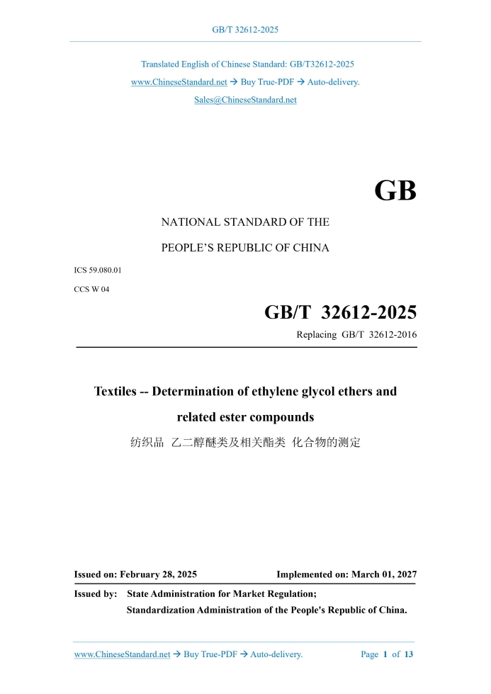 GB/T 32612-2025