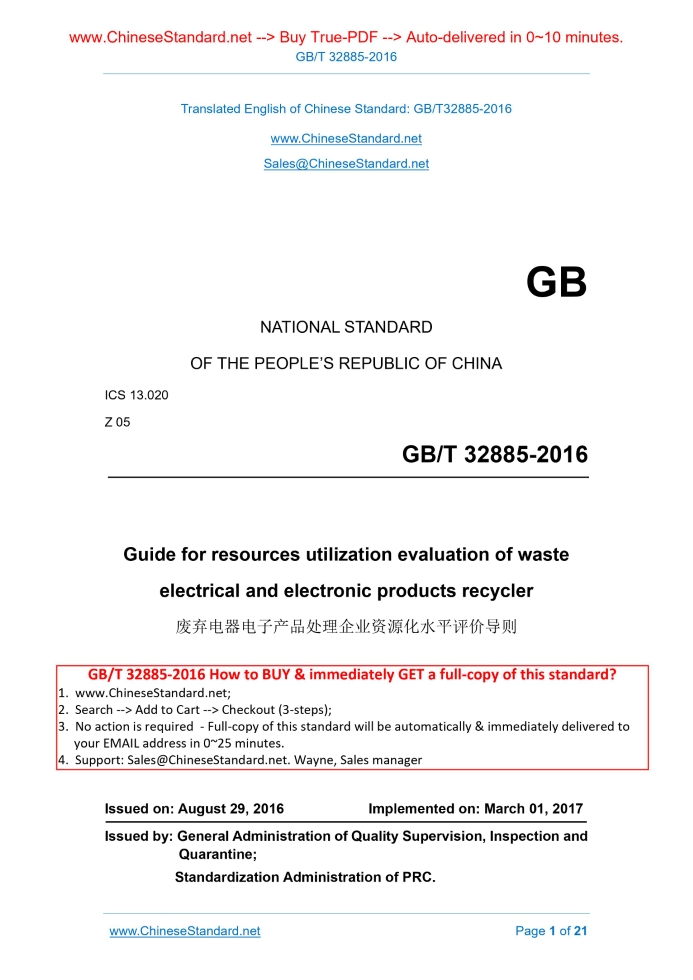 GB/T 32885-2016