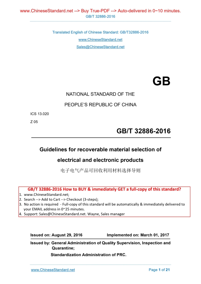 GB/T 32886-2016