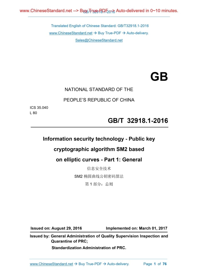GB/T 32918.1-2016