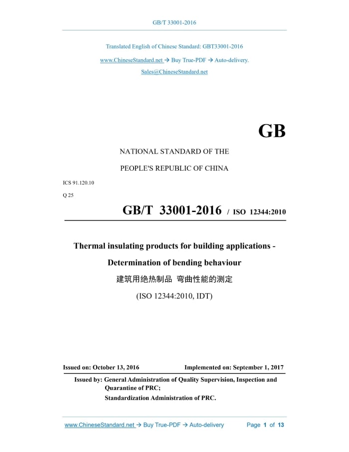 GB/T 33001-2016