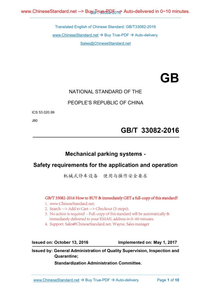 GB/T 33082-2016