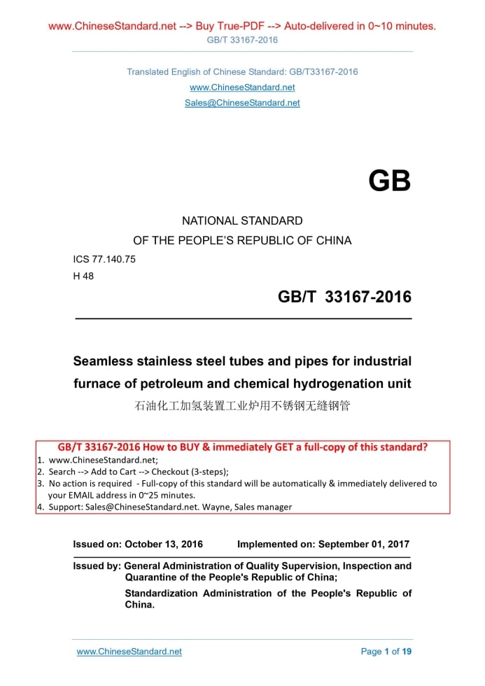 GB/T 33167-2016