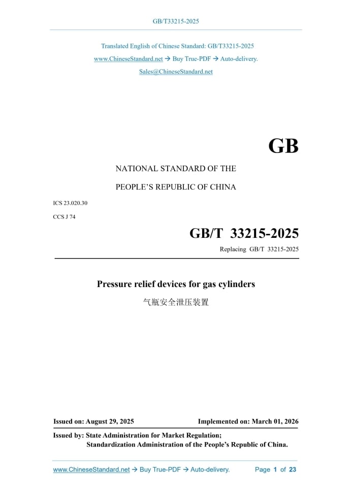 GB/T 33215-2025