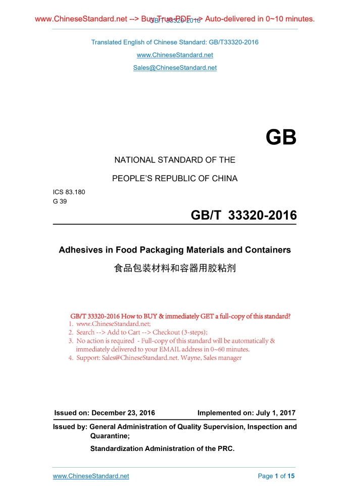 GB/T 33320-2016