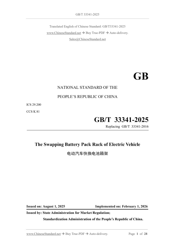 GB/T 33341-2025