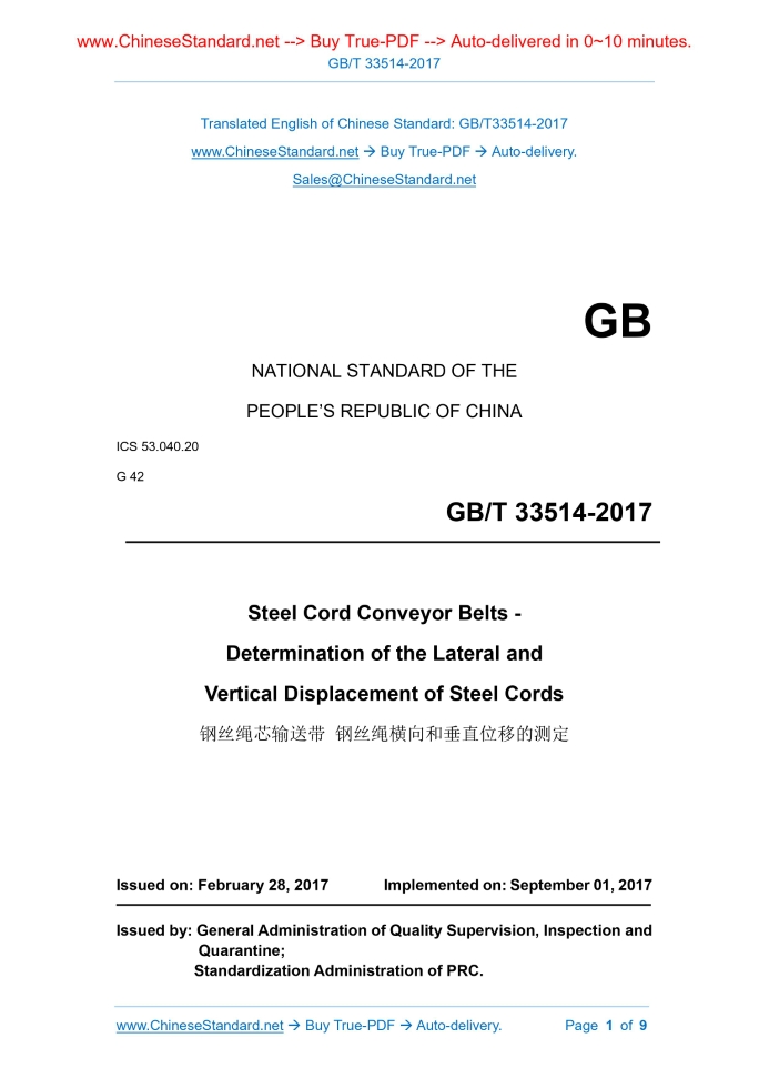GB/T 33514-2017