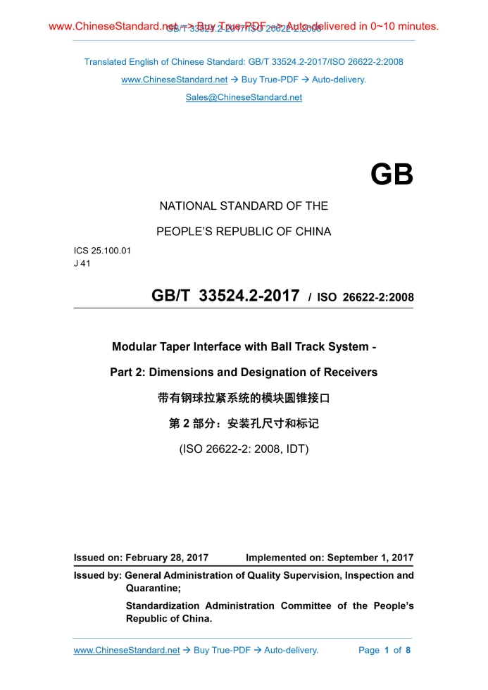 GB/T 33524.2-2017