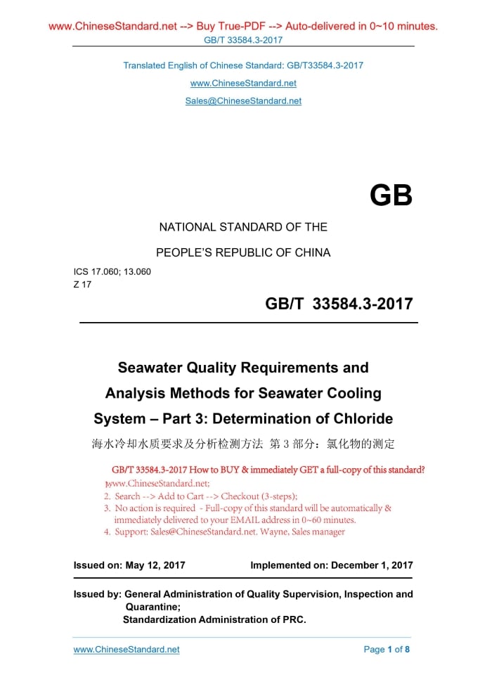 GB/T 33584.3-2017