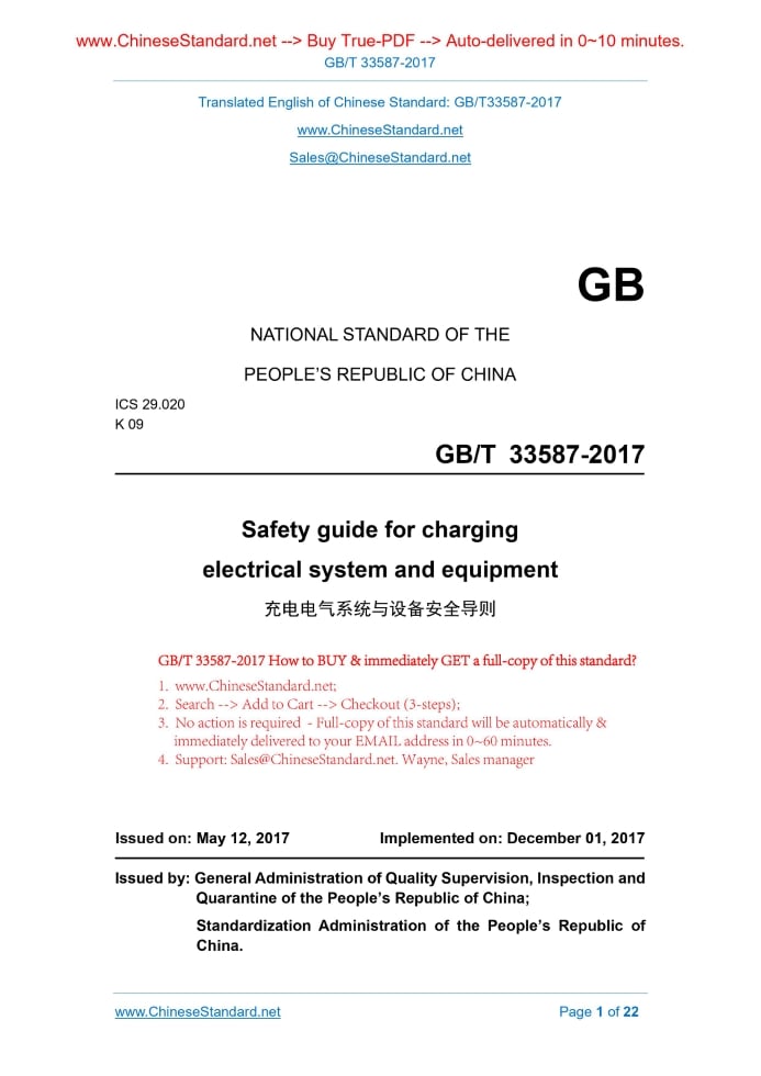 GB/T 33587-2017