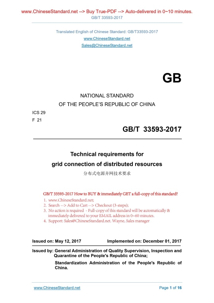 GB/T 33593-2017