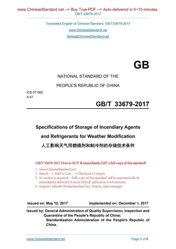GB/T 33679-2017