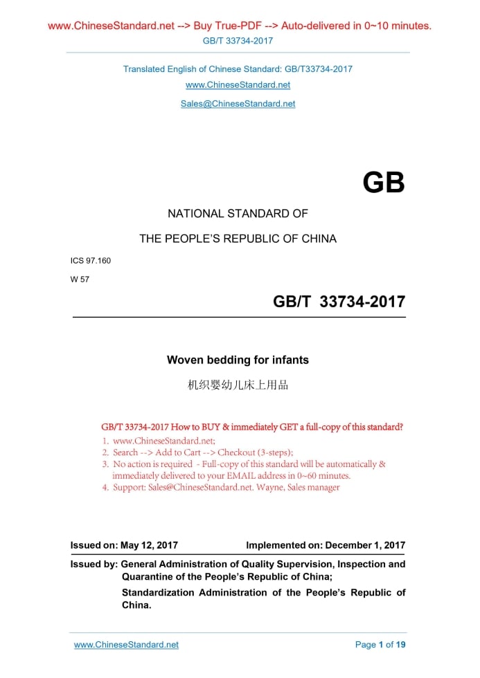 GB/T 33734-2017