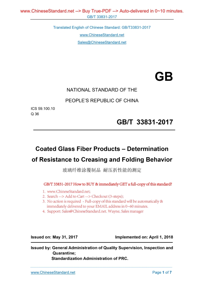 GB/T 33831-2017