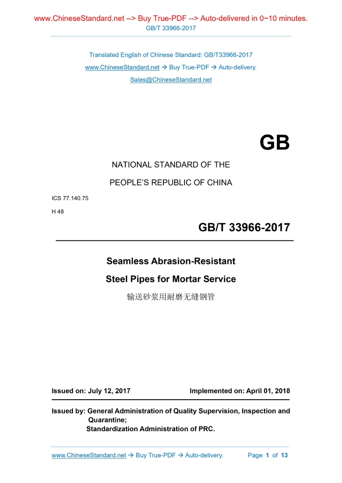 GB/T 33966-2017