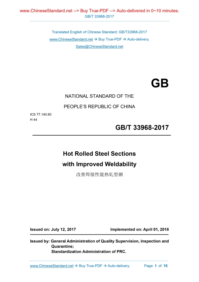 GB/T 33968-2017