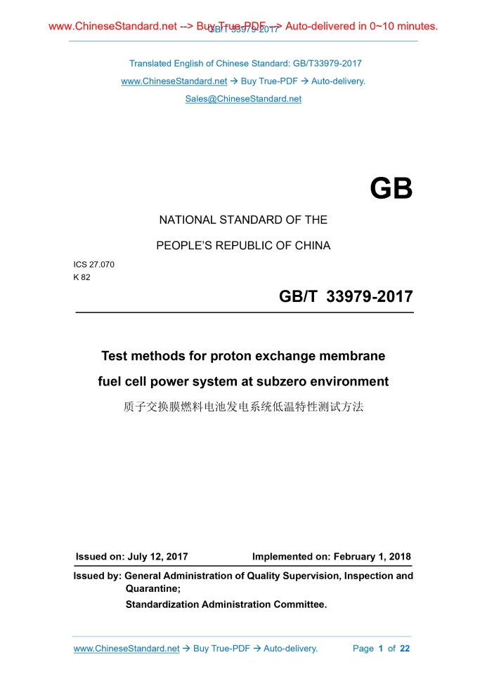 GB/T 33979-2017