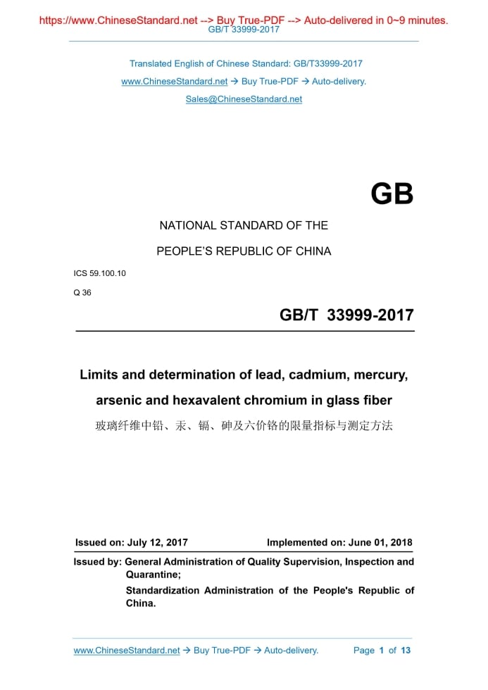 GB/T 33999-2017