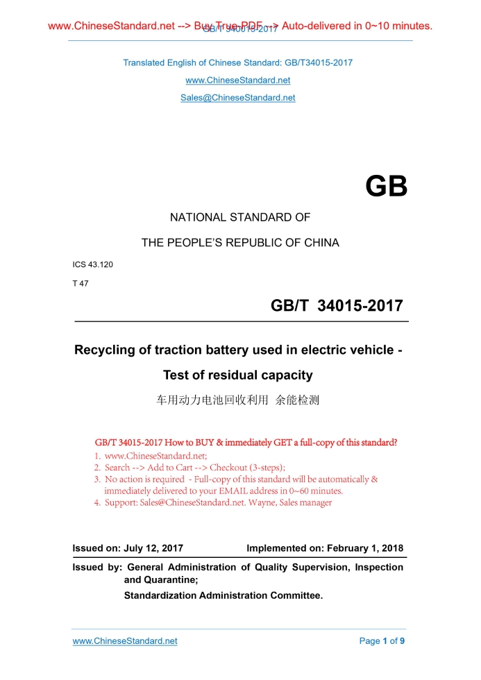 GB/T 34015-2017
