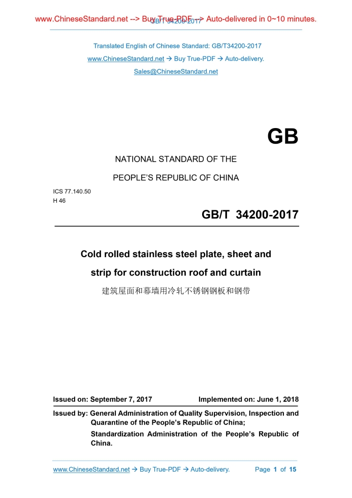 GB/T 34200-2017