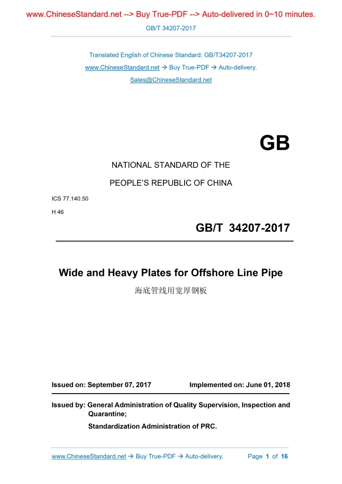 GB/T 34207-2017