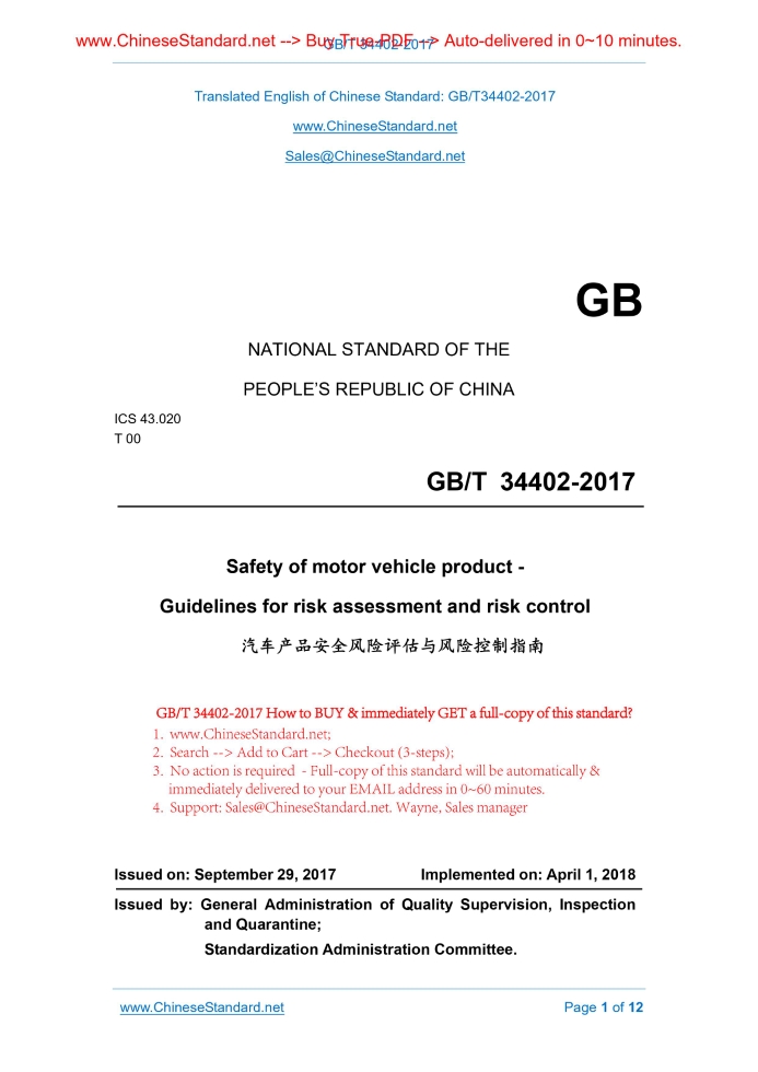 GB/T 34402-2017