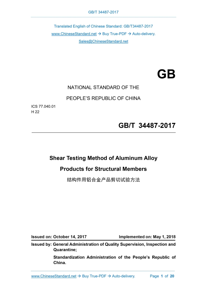 GB/T 34487-2017