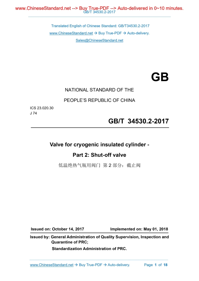 GB/T 34530.2-2017