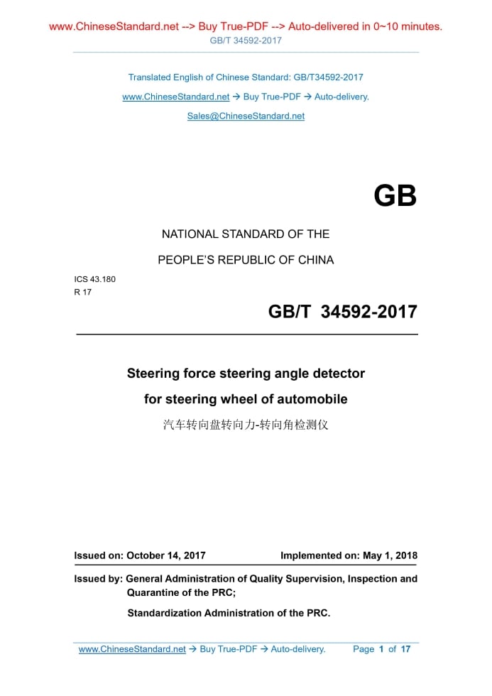 GB/T 34592-2017