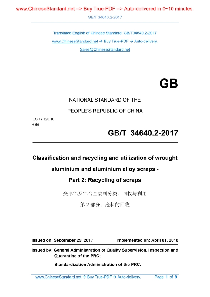 GB/T 34640.2-2017
