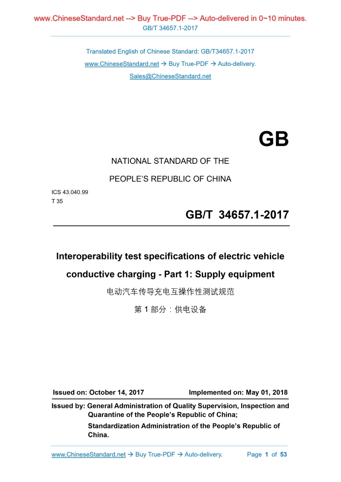 GB/T 34657.1-2017