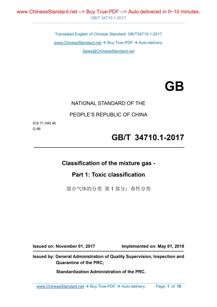 GB/T 34710.1-2017