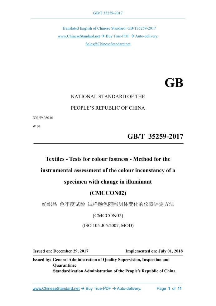 GB/T 35259-2017