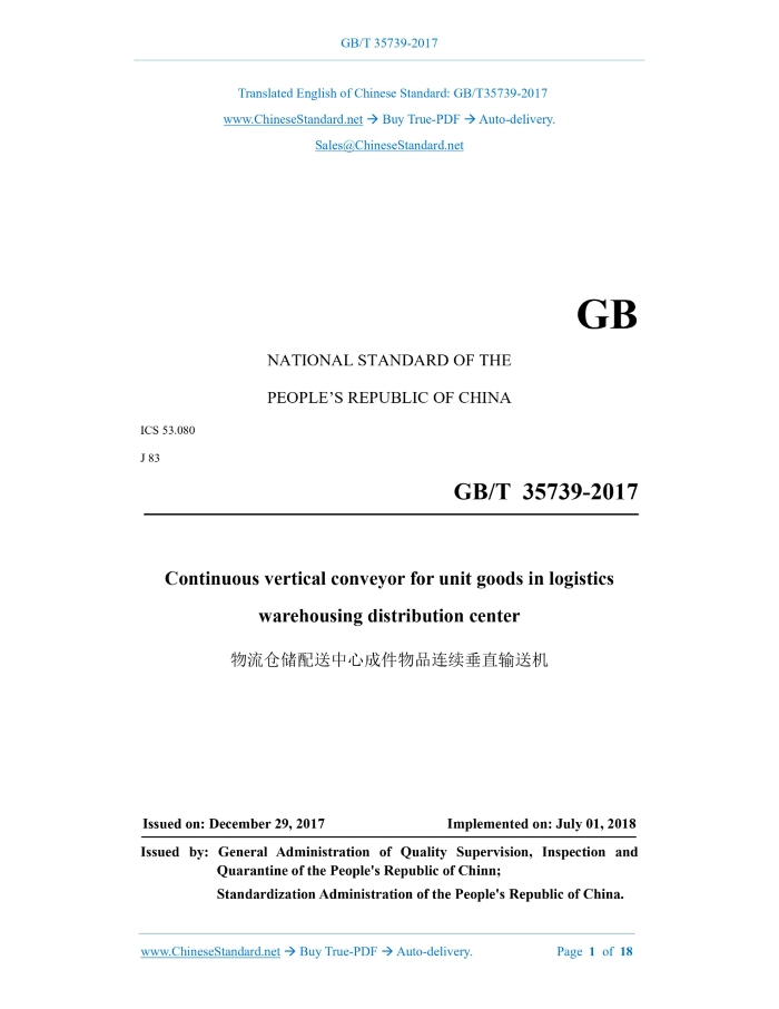 GB/T 35739-2017