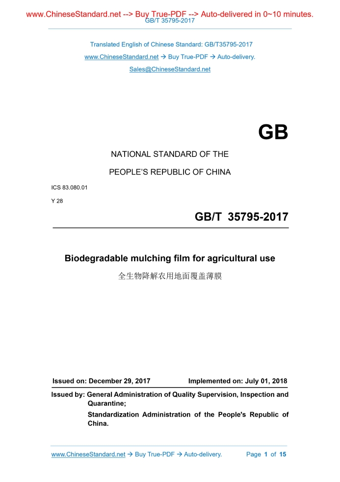 GB/T 35795-2017