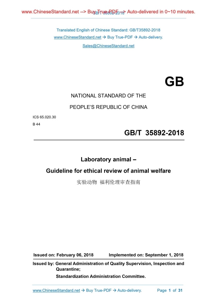 GB/T 35892-2018