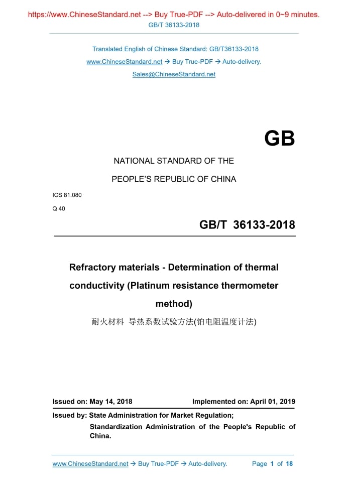 GB/T 36133-2018
