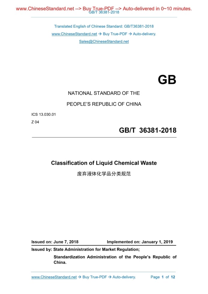 GB/T 36381-2018