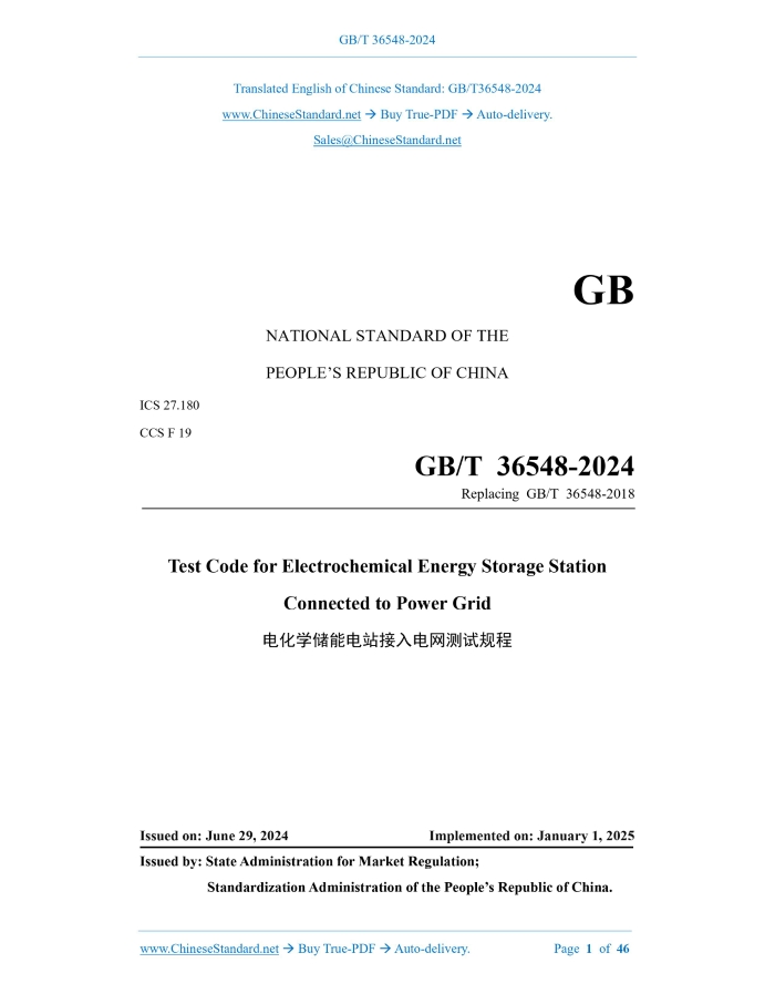GB/T 36548-2024